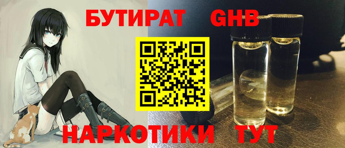 БУТИРАТ жидкий экстази Симферополь