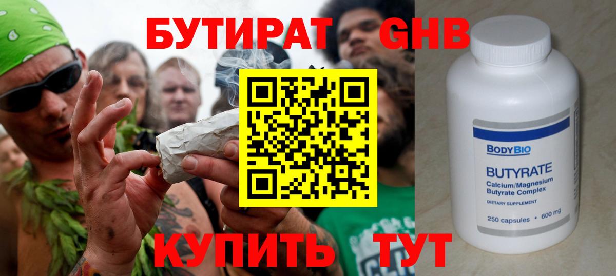 Симферополь  Бутират  Вход с VPN  Бутират BDO 