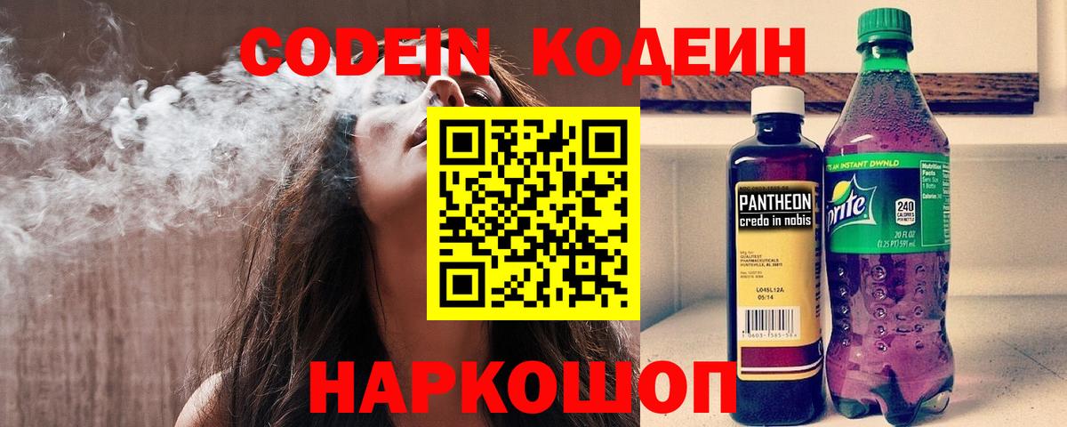 Codein Purple Drank  Codein напиток Lean (лин)  Симферополь  Вход с VPN 