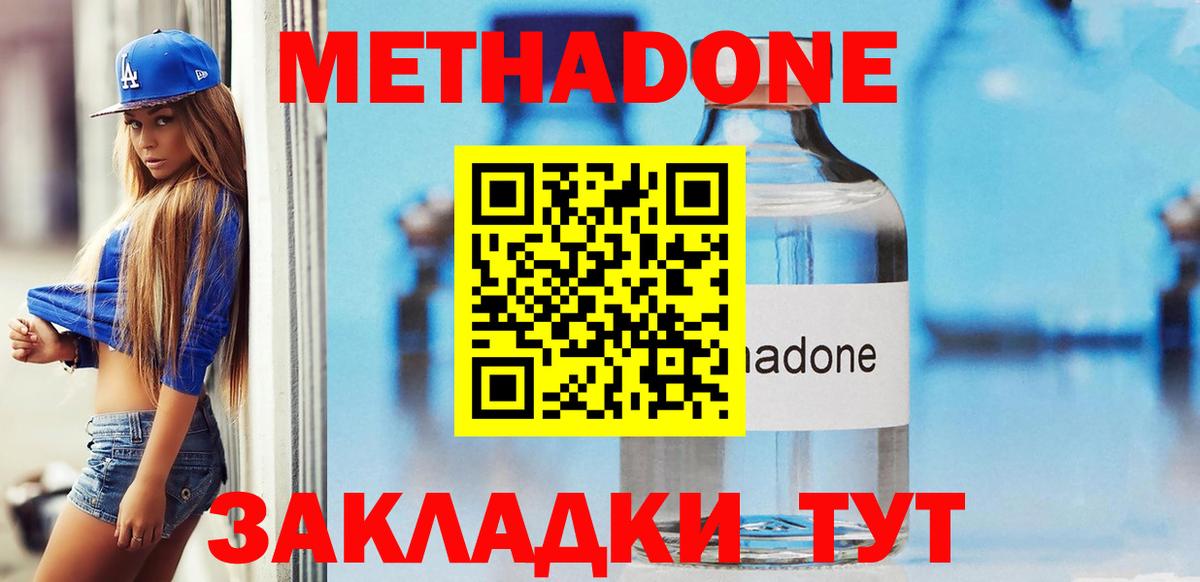 Симферополь  МЕТАДОН белоснежный  Вход с VPN  Метадон VHQ 