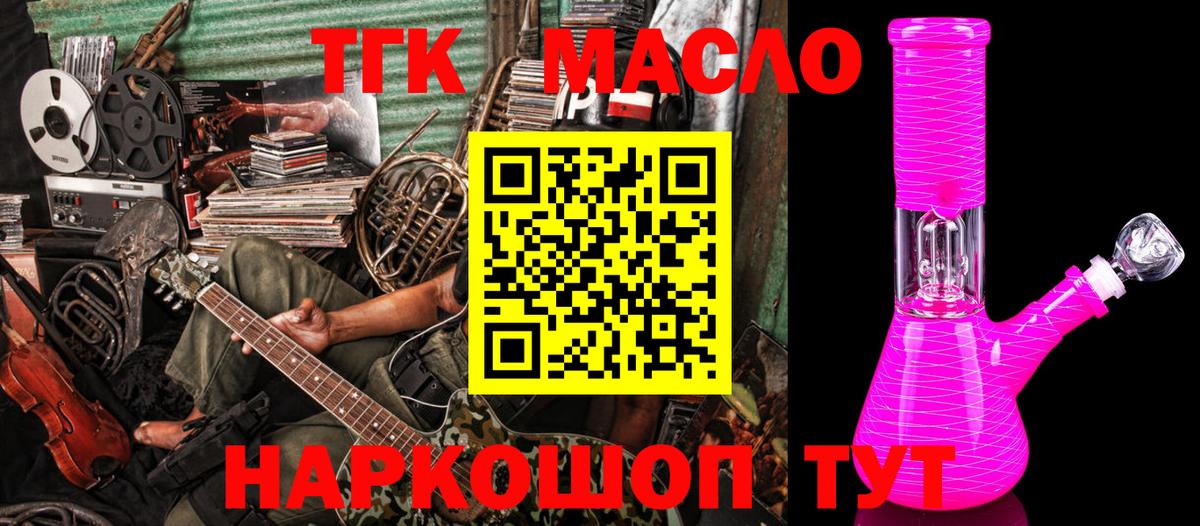 ТГК THC oil Симферополь